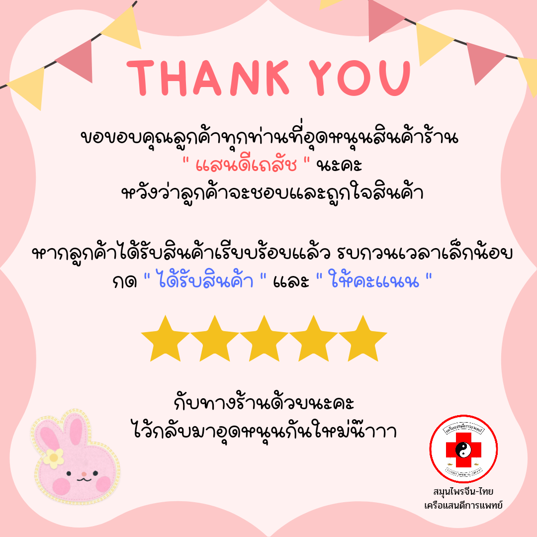 [แสนดีเภสัช] สมุนไพร เหล่งเอี๊ยง แก้ร้อนใน/ตัวร้อน