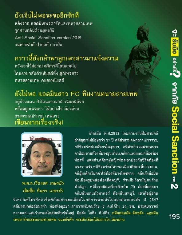 จะรับมืออย่างไร จากภัย Social Sanction