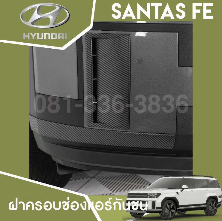ฝาครอบช่องแอร์ Hyundai SANTA FE Hybrid ฮุนได ซานตา เฟ่