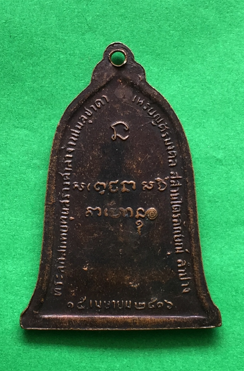 เหรียญ ศิริมงคล หลวงพ่อเกษม เขมโก สำนักสุสานไตรลักษณ์ จ.ลำปาง ปี๒๕๑๖ เนื้อทองแดงรมดำ พระแท้สวย สนใจโทรสอบถามที่ 0619783836.. 0805587175 ส่งEMSในประเทศฟรีคะ