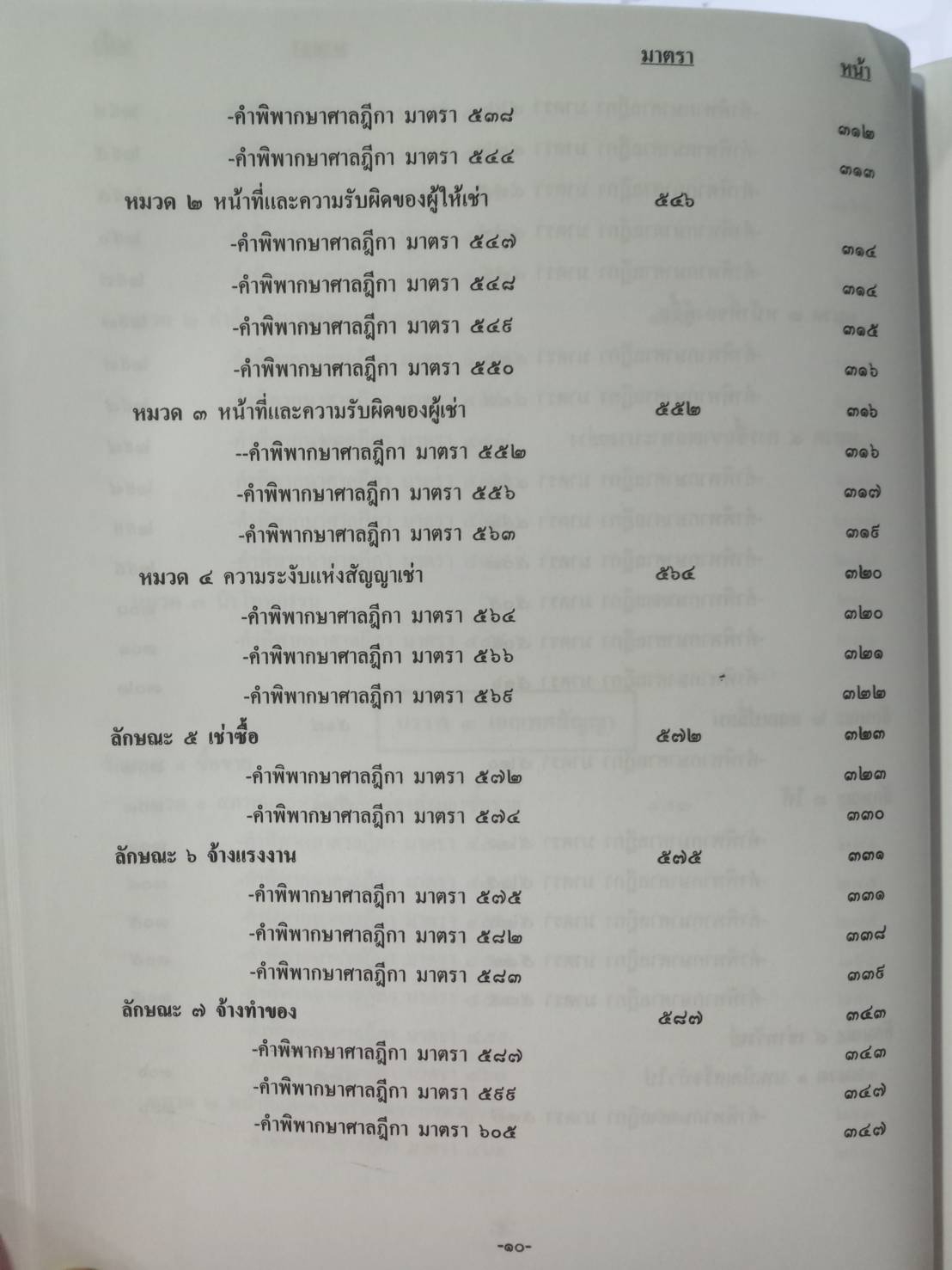 ฎีกาใหม่ ป.แพ่ง พ.ศ.2546 ถึงปัจจุบัน