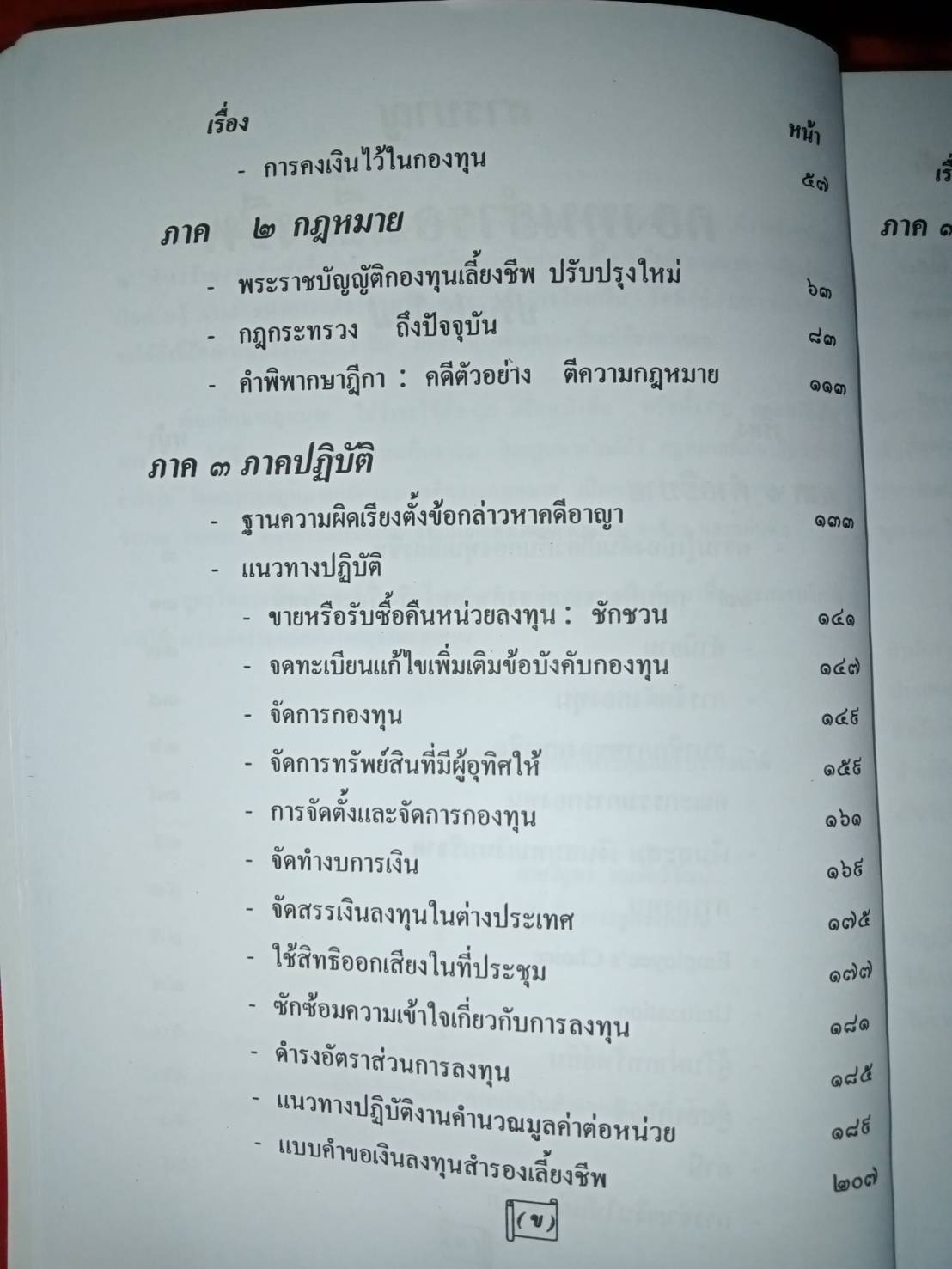 คำอธิบายพระราชบัญญัติกองทุนสำรองเลี้ยงชีพ ใหม่