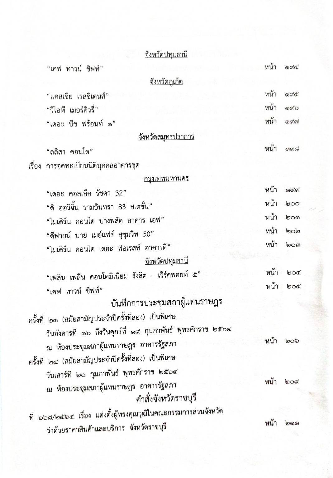 กฎหมายใหม่ 43/64 ประกาศกรมสรรพากร ภาษีเงินได้ ฉ.61 ประกาศศาลเยาวชนและครอบครัวจังหวัด.. ฯลฯ