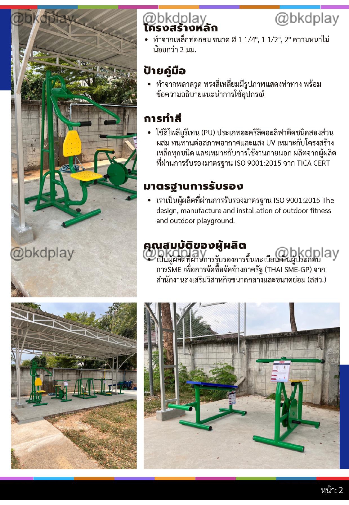 cattalog แคตตาล็อค เครื่องออกกำลังกายกลางแจ้ง รุ่นเหล็กท่อดำss.new ผู้สูงอายุ และบุคคลทั่วไป สำหรับเทศบาล, สาธารณะ หมู่บ้าน ,ราคาโรงงาน รับผลิตเครื่องออกกำลังกาย