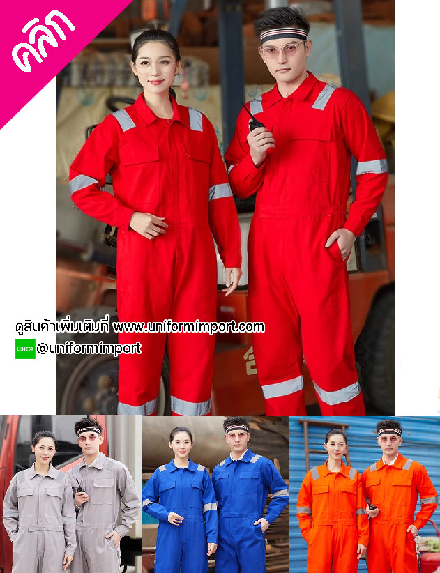 ชุดหมีช่าง ++คลิกภาพดูรายละเอียดด้านใน ชุดฟอร์มพนักงาน ชุดช่างโรงงาน ชุดทำงานผู้ชาย ชุด shop ช่าง ชุดช่างแขนยาว