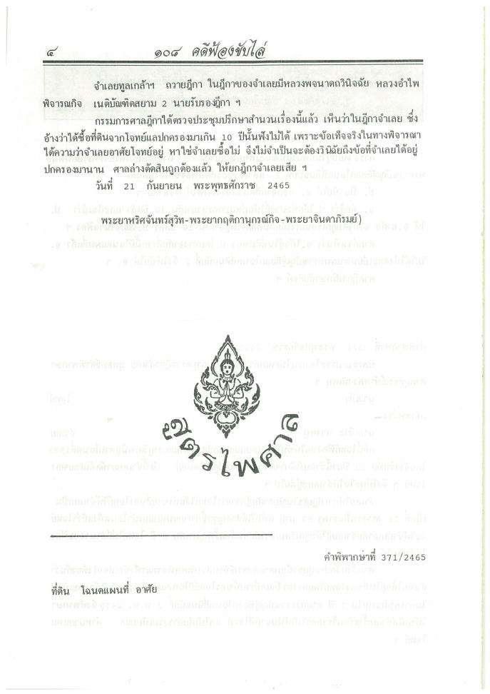 (e book) 108 คดีฟ้องขับไล่