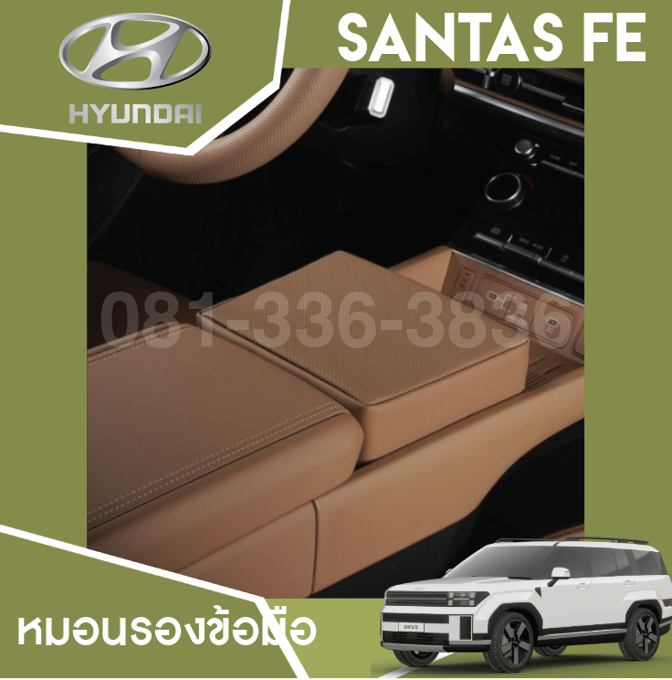 หมอนรองข้อมือ Hyundai SANTA FE Hybrid ฮุนได ซานตา เฟ่
