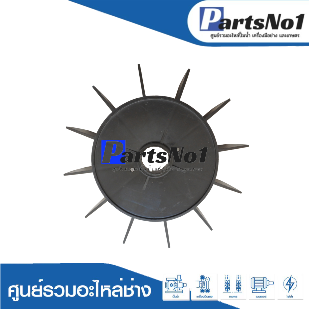 ใบพัดลม SKNFH-130A