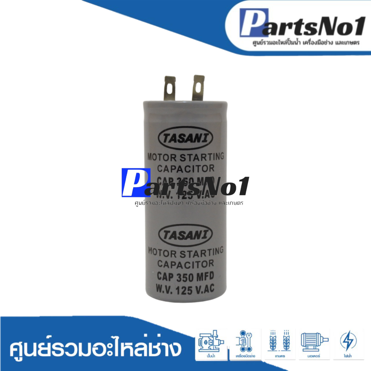 คอนเดนเซอร์ RU/HI 350 ไมโคร 125 โวลต์ 1 HP