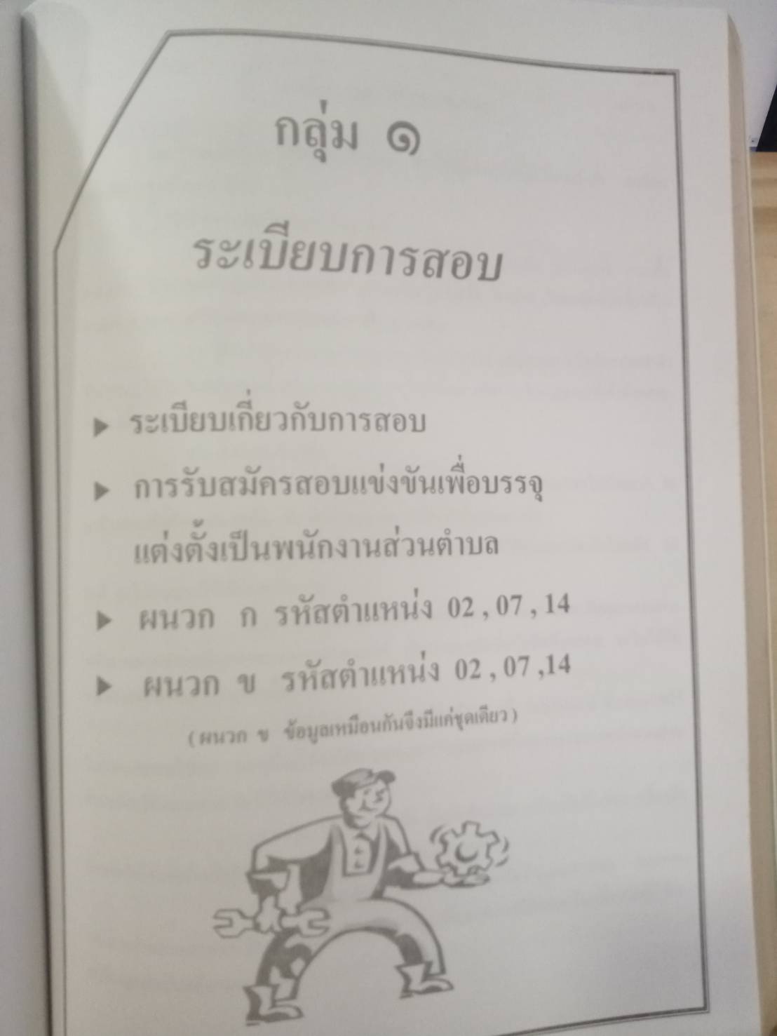 คู่มือสอบ อบต.ระดับ 1,2,3 ช่างโยธา-วิศวกรโยธา