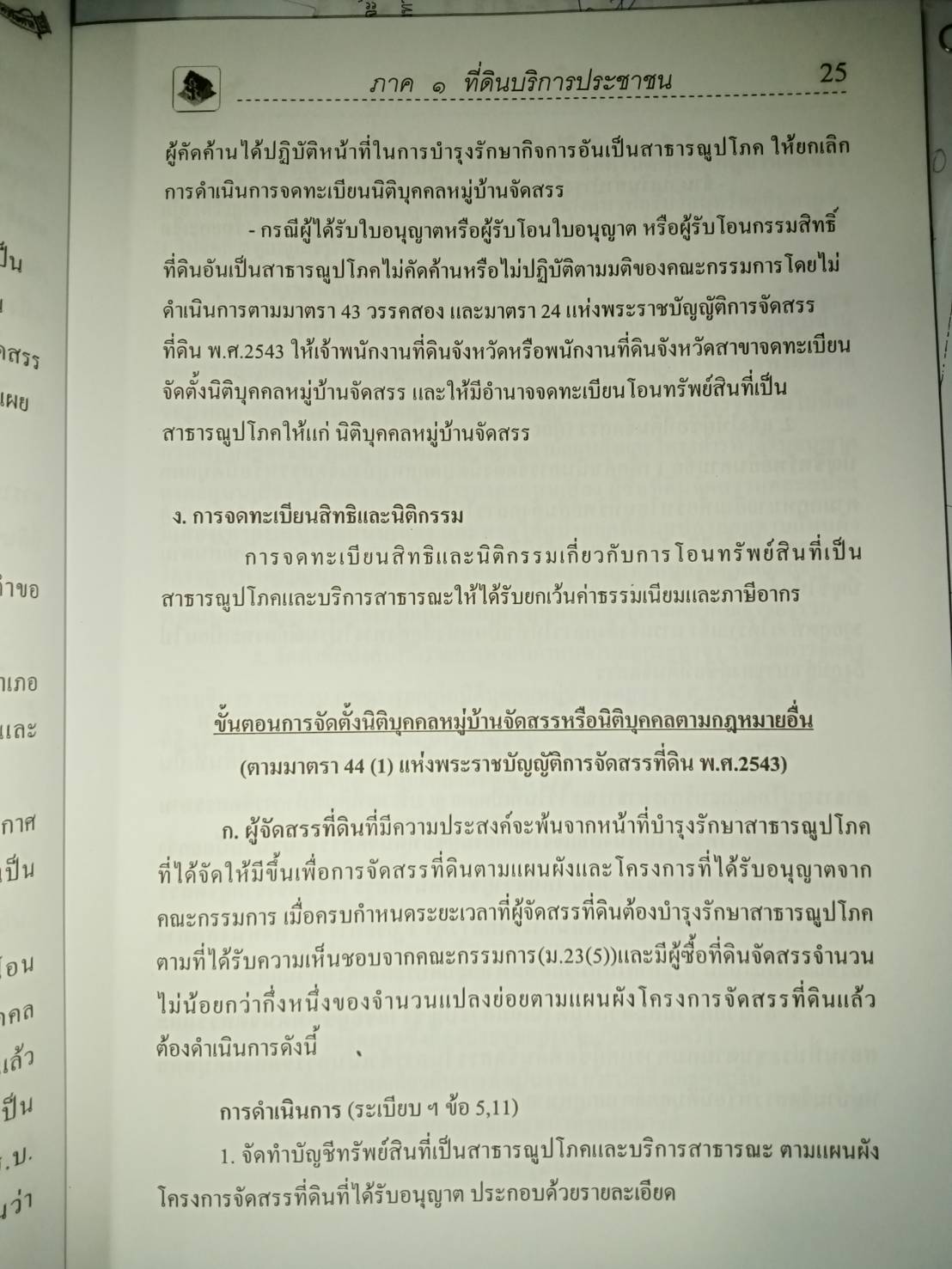 ที่ดิน กฎหมายน่ารู้ ฉบับประชาชน-นักกฎหมาย *-- สินค้าหมด --*