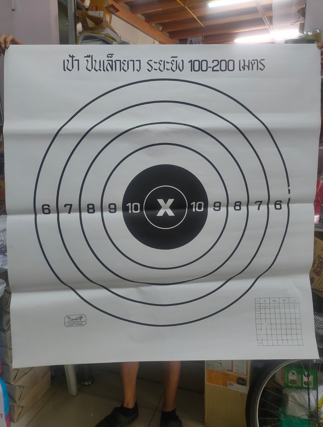 เป้าปืนเล็กยาว ระยะยิง 100-200 เมตร (แพ็ค 50 แผ่น)