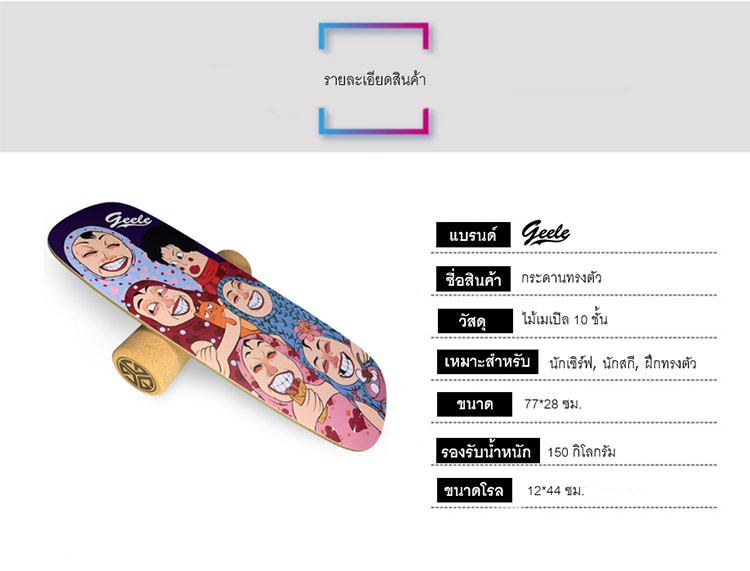 Geele Balance Board - กระดานทรงตัวจีลี
