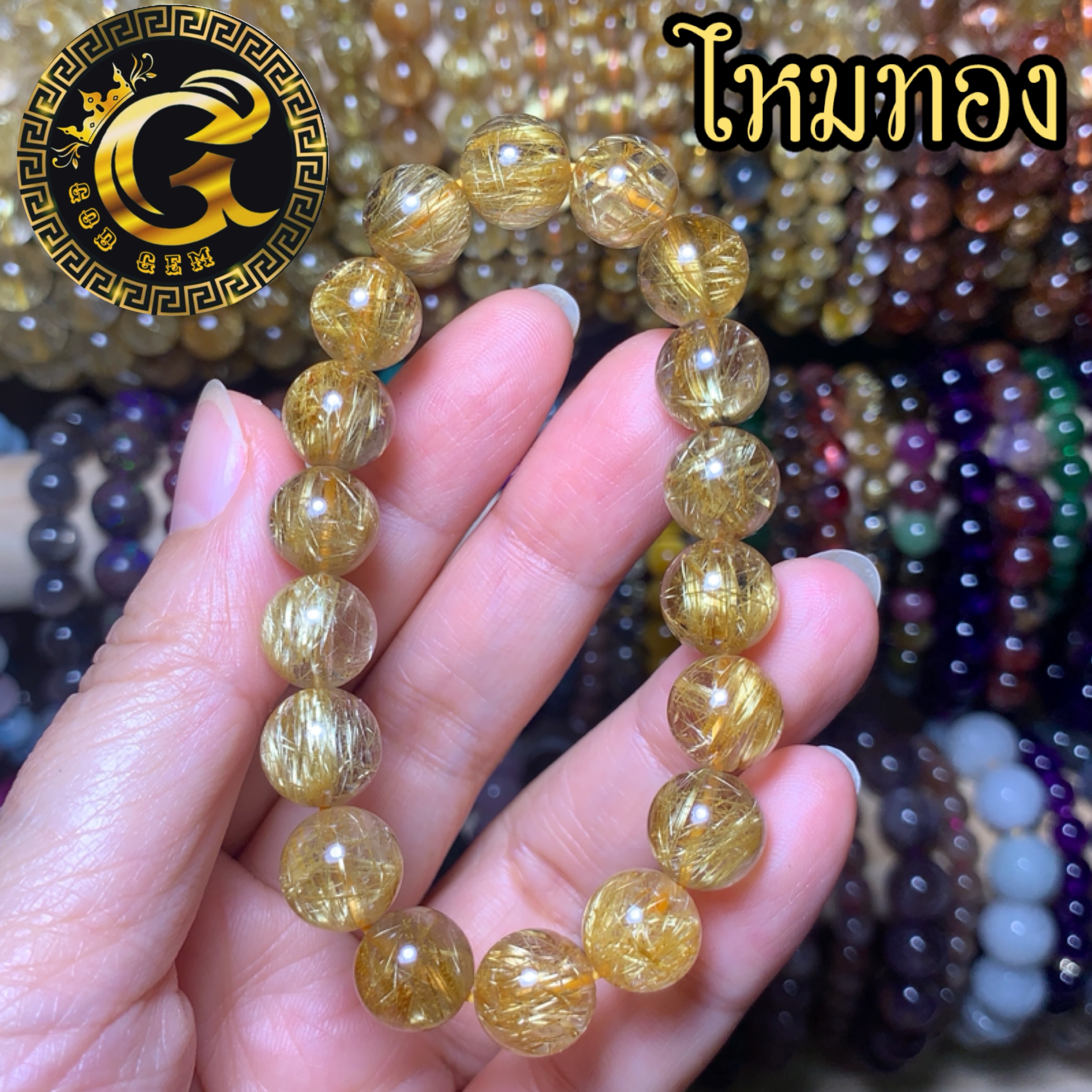 ข้อมือหิน ไหมทองเศรษฐี