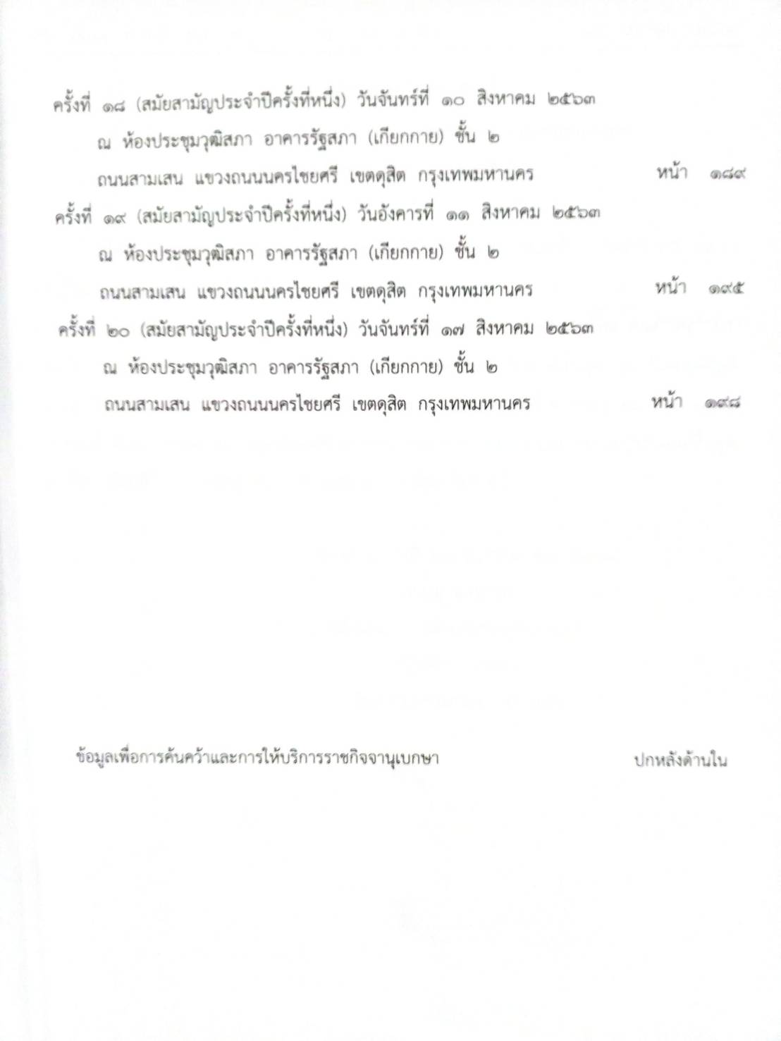 กฎหมายออกใหม่ 79/63 ประกาศกระทรวงการคลัง ประกาศสภาผู้แทนราษฎร ประกาศศาลเยาวชนและครอบครัวฯ