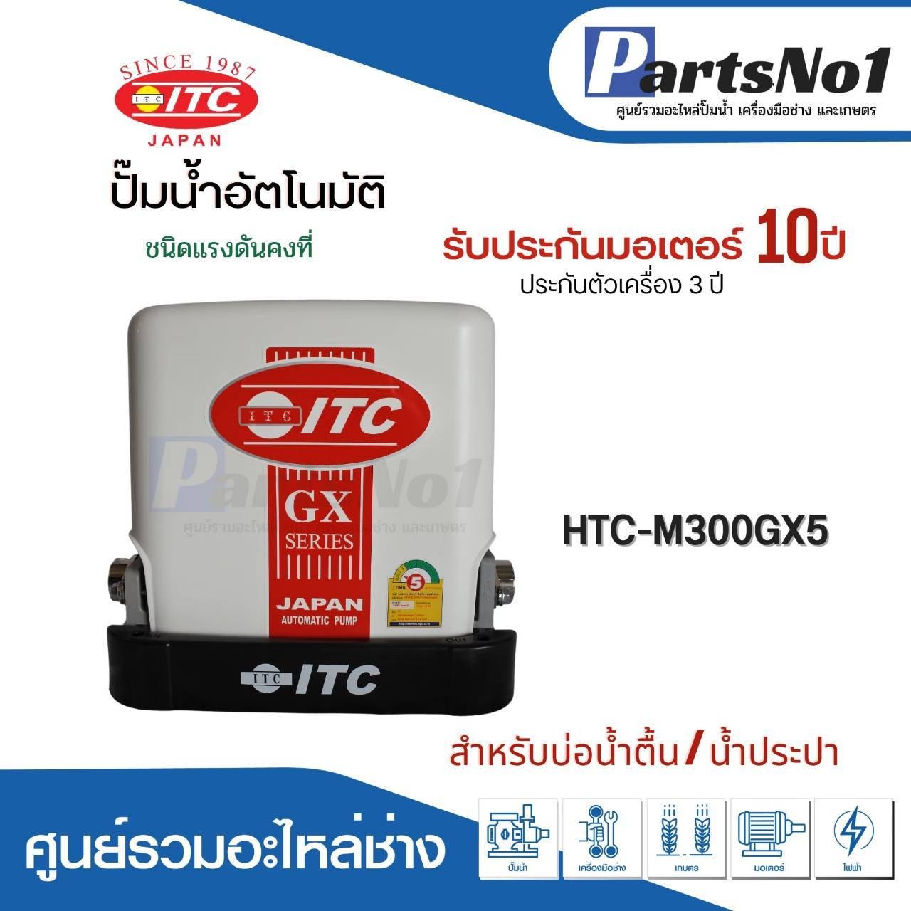 ปั๊มน้ำ ITC แรงดันคงที่ HTC-M 300 GX5