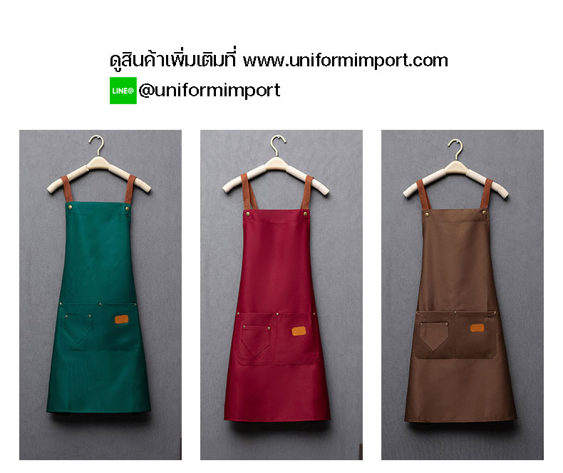 ผ้ากันเปื้อนพนักงานเสริฟ