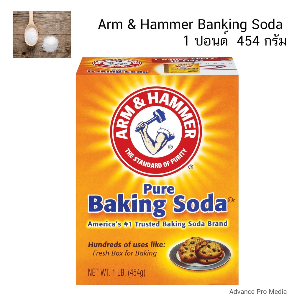 Arm & Hammer Banking Soda 1 ปอนด์ อาร์มแอนด์แฮมเมอร์ เบคกิ้งโซดา 454 กรัม ( หมดอายุ 05/2022)