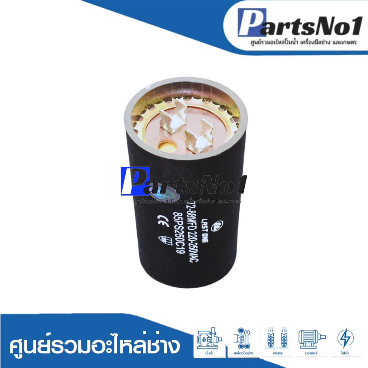 คอนเดนเซอร์สตาร์ท 72-86 ไมโคร 220 โวลต์