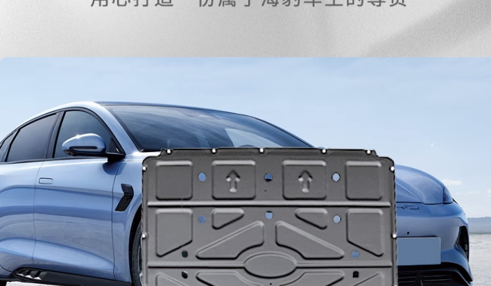 แผ่นกันกระแทกใต้ท้อง แผ่นใต้ท้อง ครอบแบตเตอรี่ BYD Seal ราคาถูก