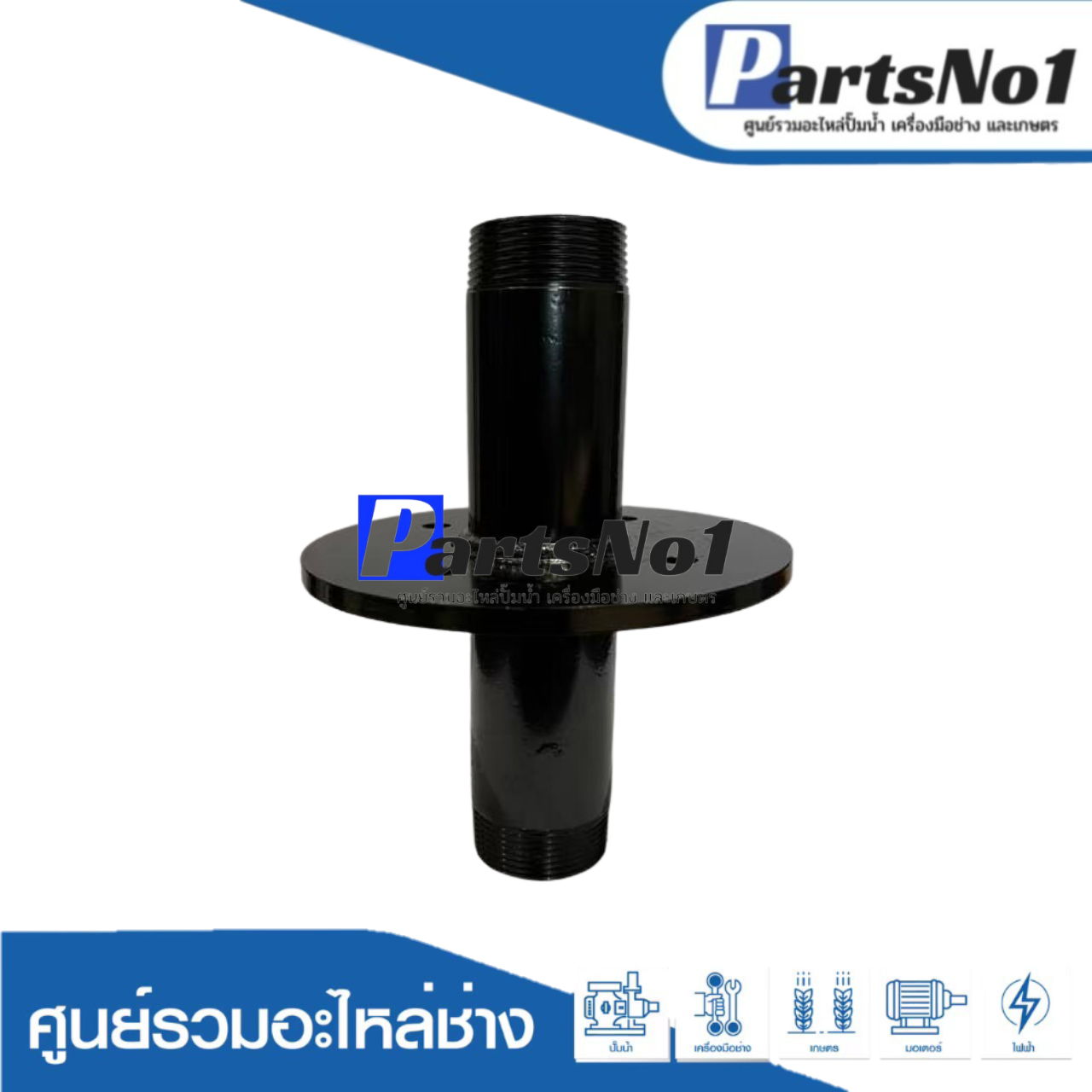 ฝาปิดปากบ่อบาดาล ขนาด 1' 1/2