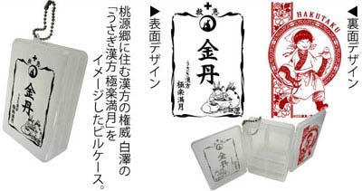 กล่องใส่ยาเม็ด Hoozuki no Reitetsu (แท้)