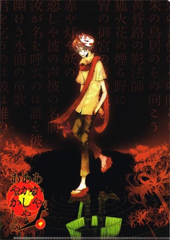 แฟ้ม Akaya Akashiya Ayakashi no 1 (แท้)