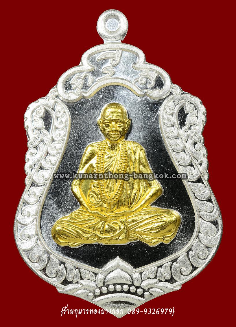 (โชว์) เหรียญเสมาบูชาครู หลวงปู่ข้าวแห้ง หลังนารายณ์ออกศึกตรึงไตรภพ วัดตาปันศรัทธาธรรม จ.สุรินทร์ เนื้อเงิน หน้ากากทองคำ ขนาดห้อยคอ รุ่น บูชาครูเศรษฐีรับทรัพย์