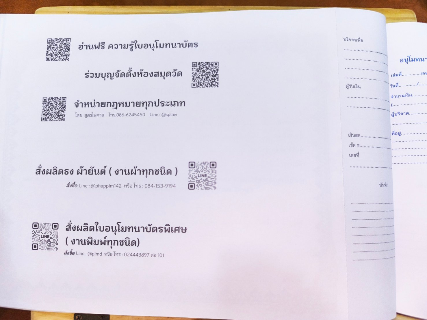 ใบอนุโมทนาบัตร (100 แผ่น/เล่ม) มีต้นขั้ว