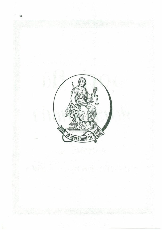 (e book) 108 คดีฟ้องรัฐวิสาหกิจ