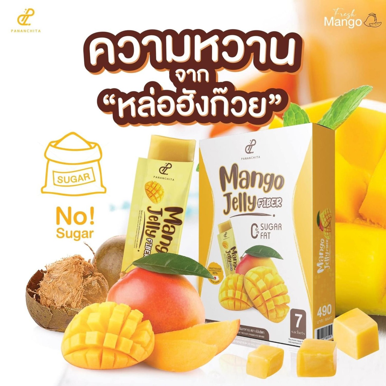 เจลลี่ดีท็อก เจลลี่ไฟเบอร์ รสมะม่วง