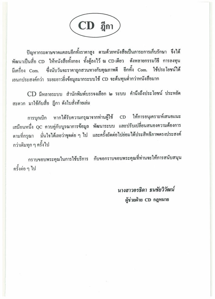 (e book) ฎีกา พ.ร.บ.ต่างๆ พ.ศ.2465-2547 กลุ่มอักษร ว-อ