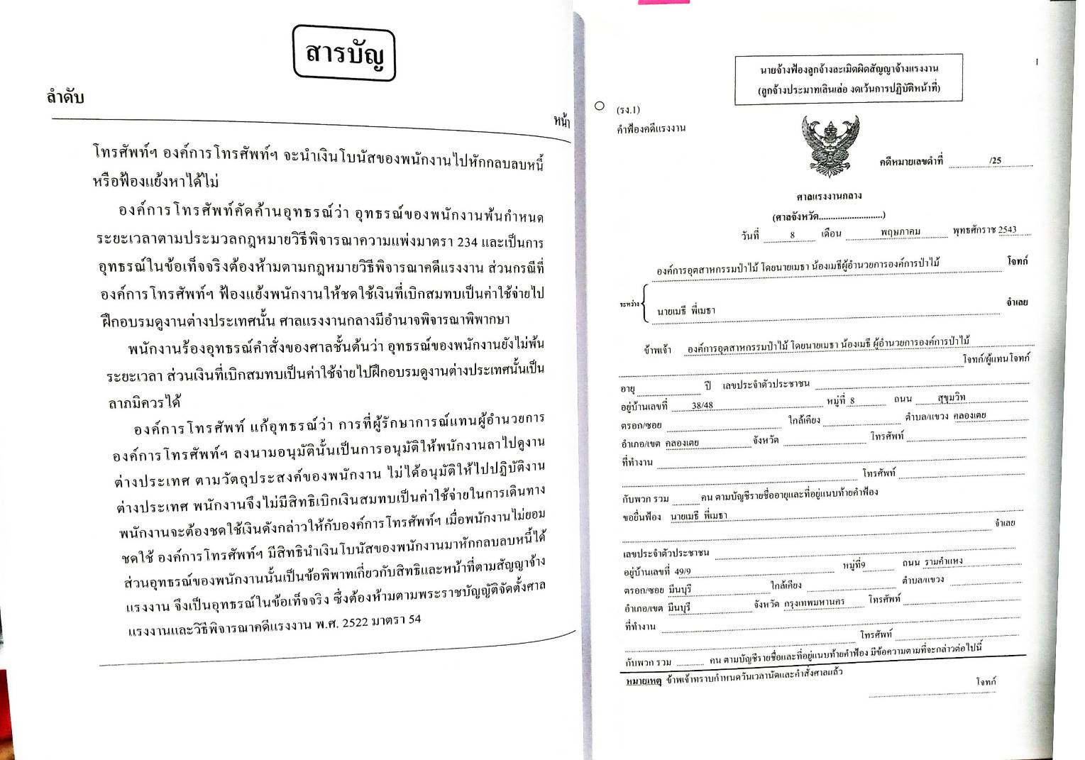 คู่มือการร่างฟ้องคดีแรงงาน เล่ม 3