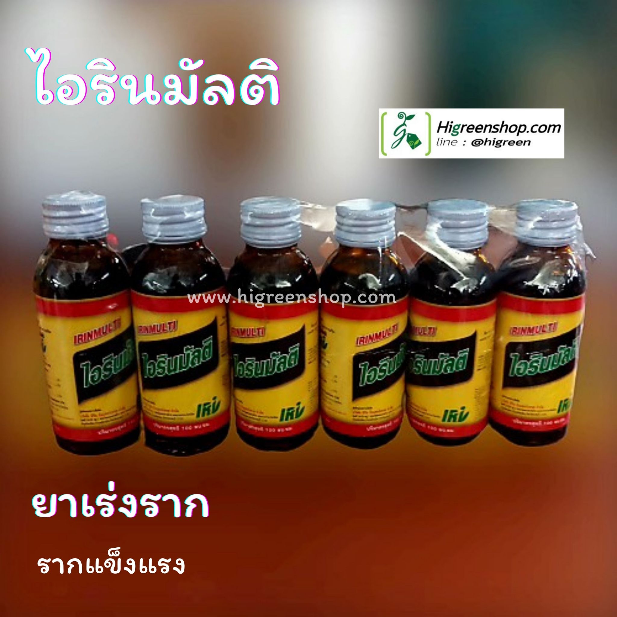 น้ำยาแช่กิ่งพันธ์สำหรับเร่งรากพืช(B1) 100cc.