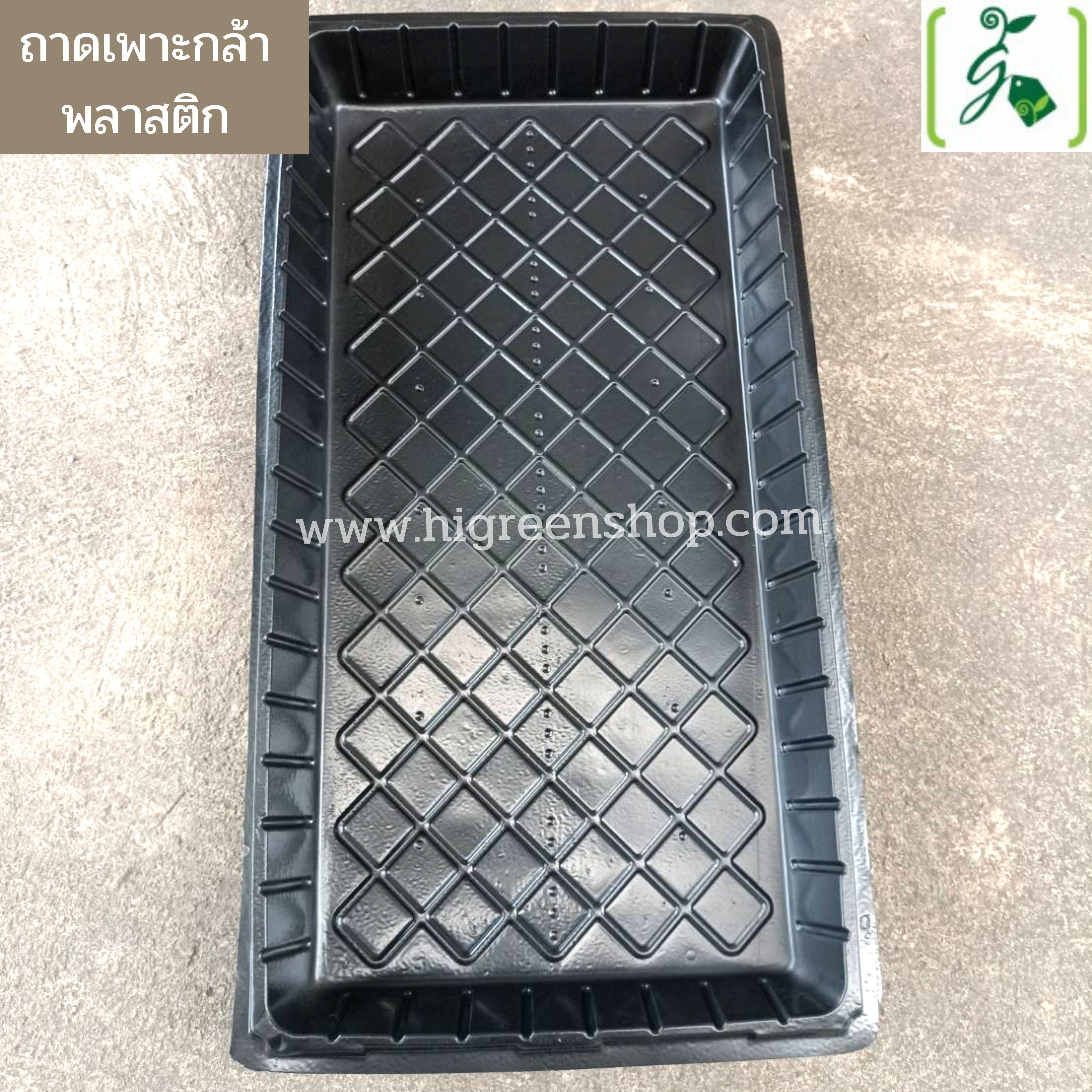 ถาดเพาะกล้าพลาสติก