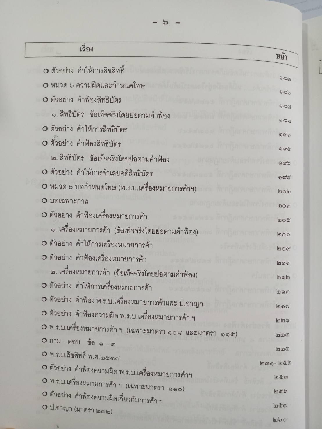 ข้อแนะนำ กฎหมาย และตัวอย่าง สิทธิและอำนาจของประชาชน ภาค 7 (5C 01)