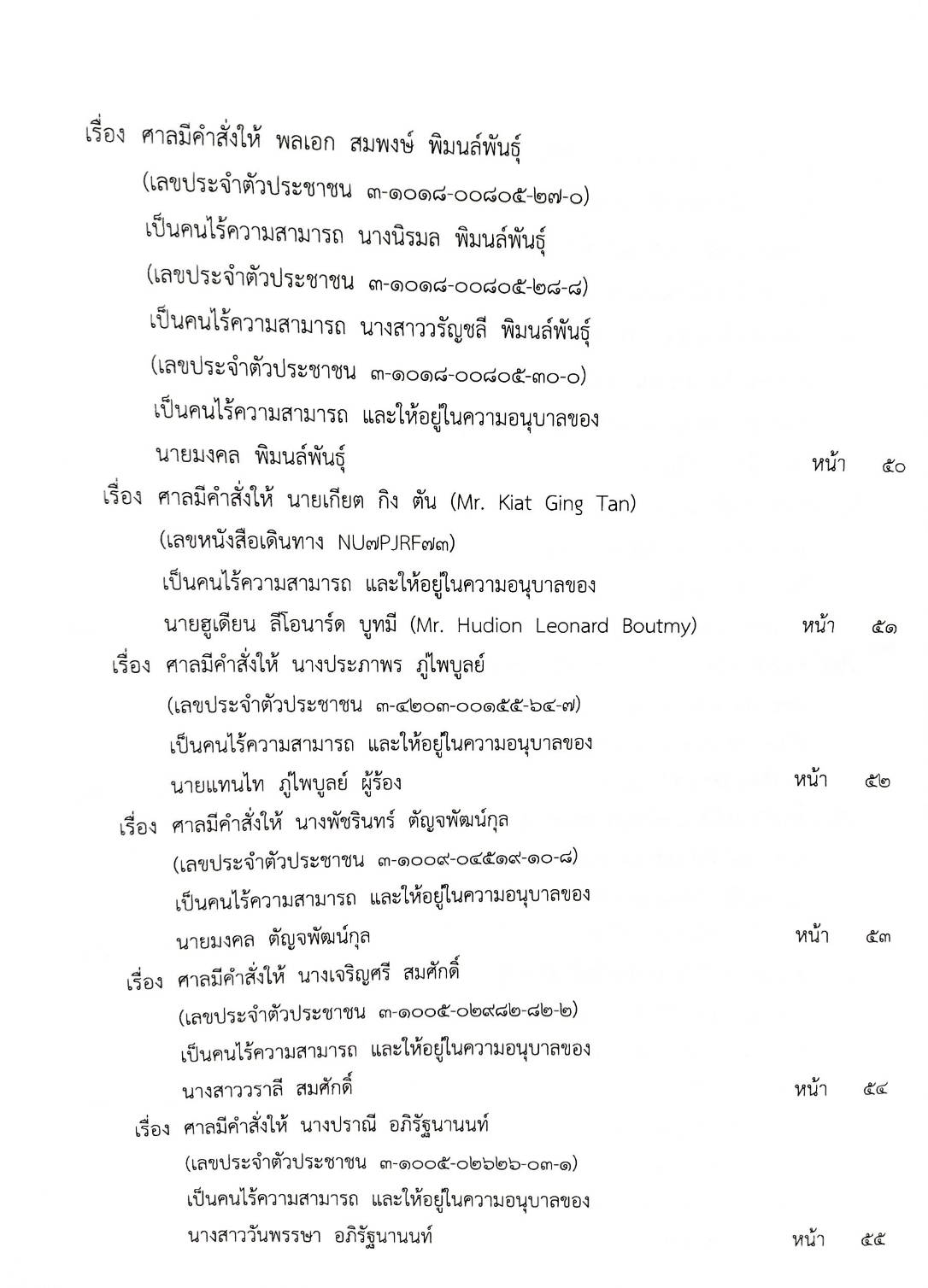 กฎหมายออกใหม่ 82/66 ประกาศศาลฯ ประกาศนายทะเบียนพรรคการเมือง สมาคม - มูลนิธิ