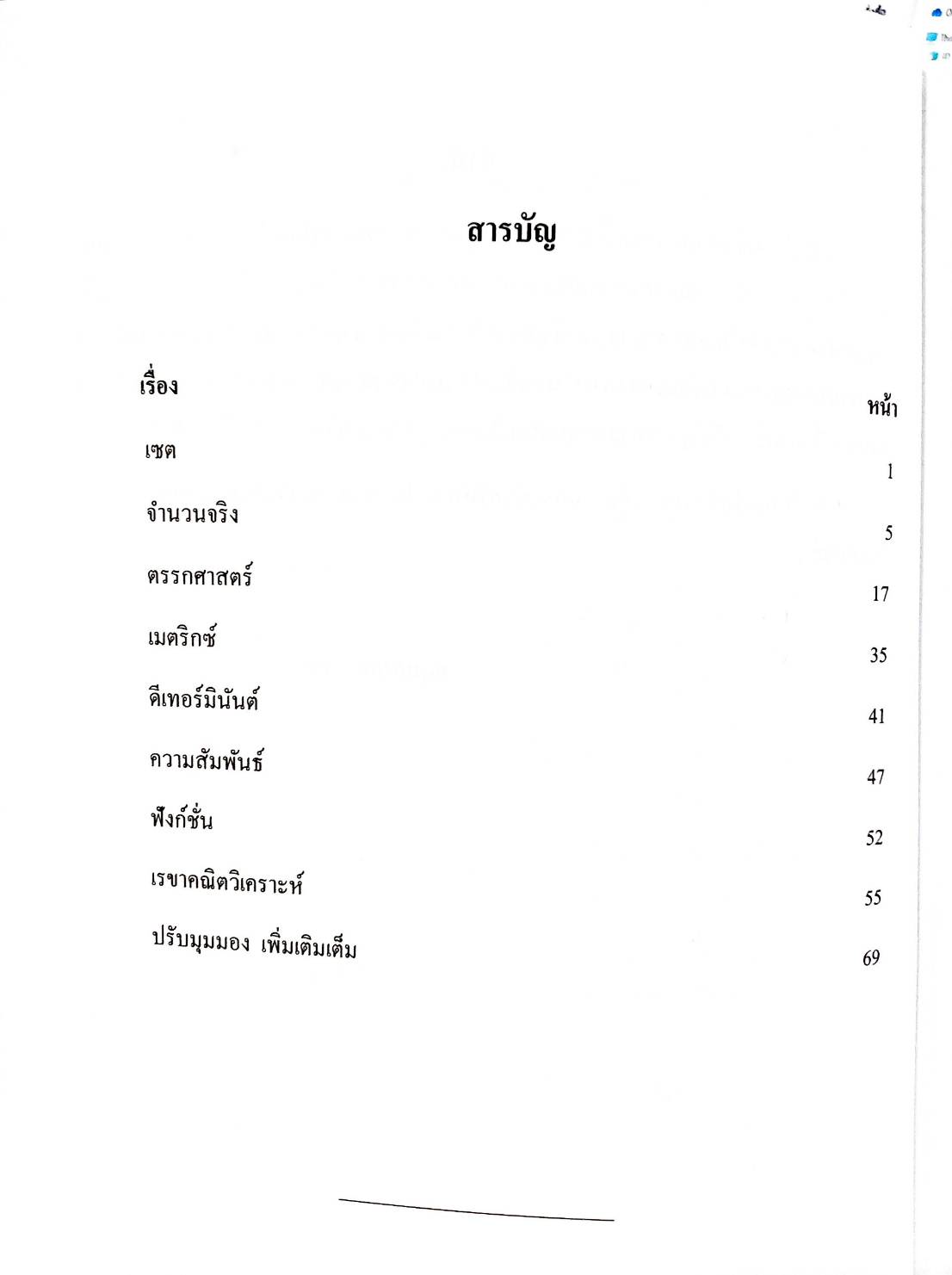 คณิตศาสตร์เบื้องต้น Basic Mathematics (5H 01)