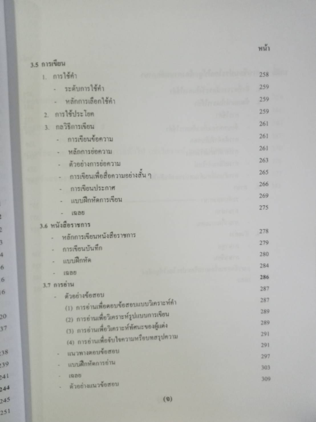 เตรียมสอบ ภาค ก. ก.พ.