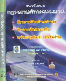 MP3 แนวข้อสอบกฎหมายลักษณะพยาน