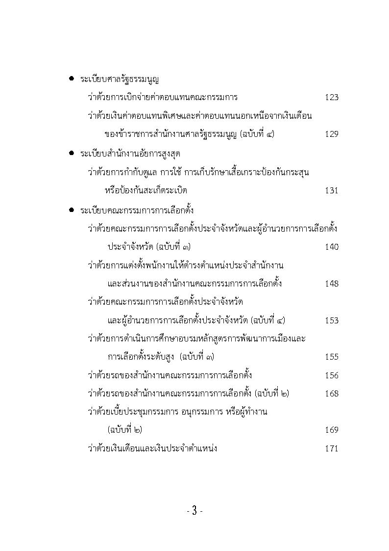 (e book) รวมกฎหมายหลัก ปี พ.ศ.2558