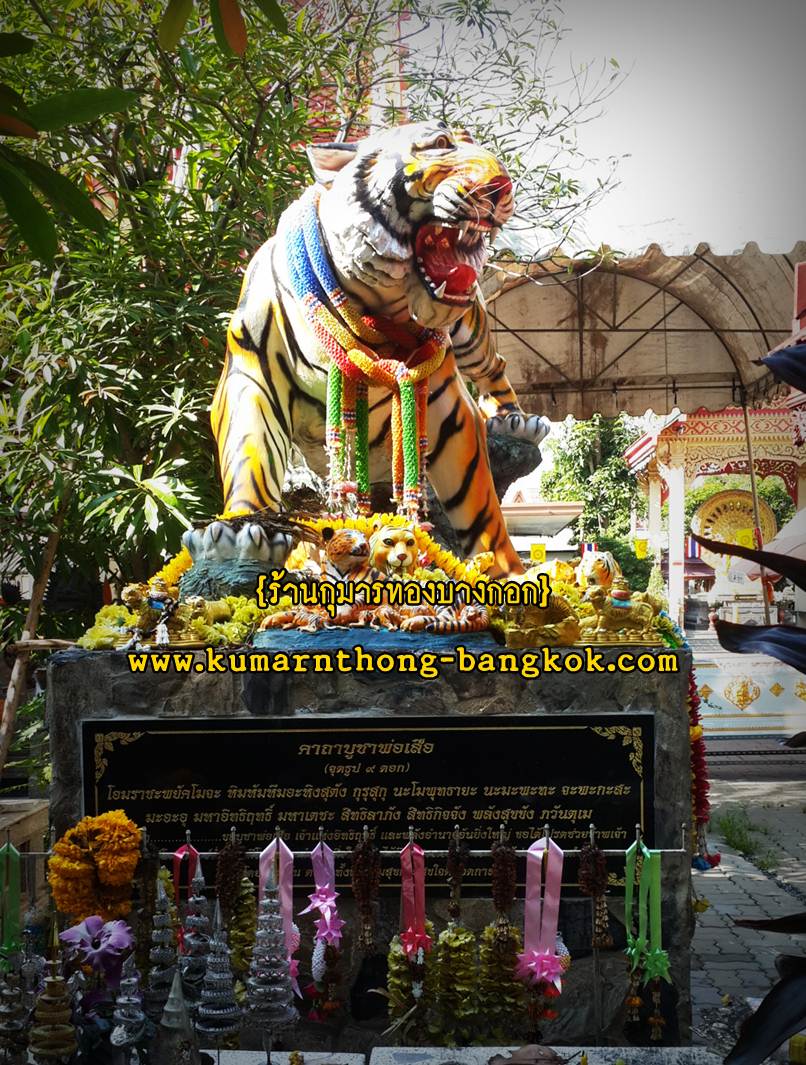 เสือ หลวงพ่อเปิ่น วัดบางพระ