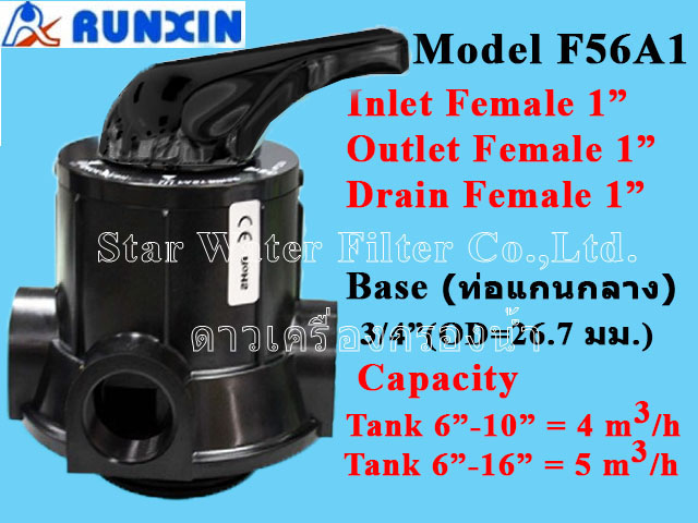 วาล์วควบคุมถังกรองน้ำ Manual Valve ( Plastic Handle) FA56A Runxin