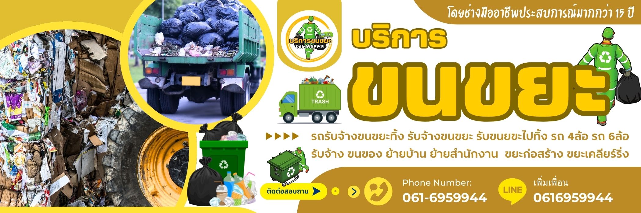 รถขนขยะ • เคลียร์ริ่งพื้นที่