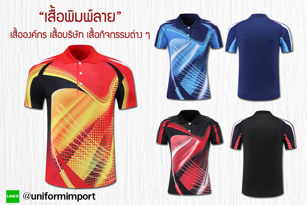 เสื้อพิมพ์ลาย เสื้อหน่วยงาน