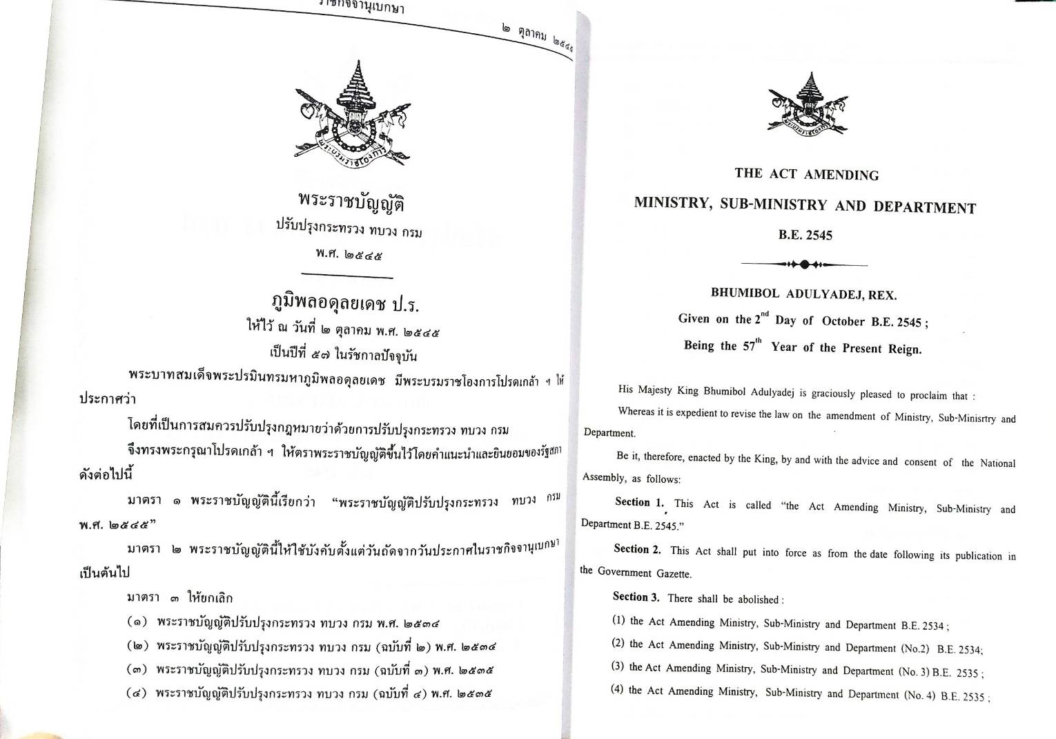 พระราชบัญญัติปรับปรุงกระทรวง ทบวง กรม พ.ศ.2545 (ไทย-อังกฤษ)