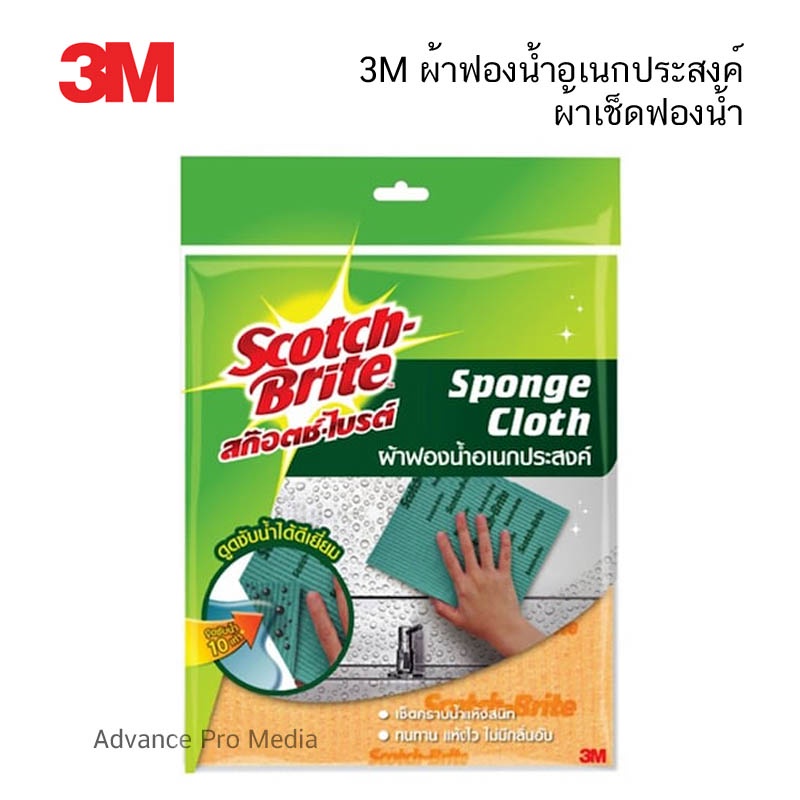 3M ผ้าฟองน้ำอเนกประสงค์ 3m sponge cloth