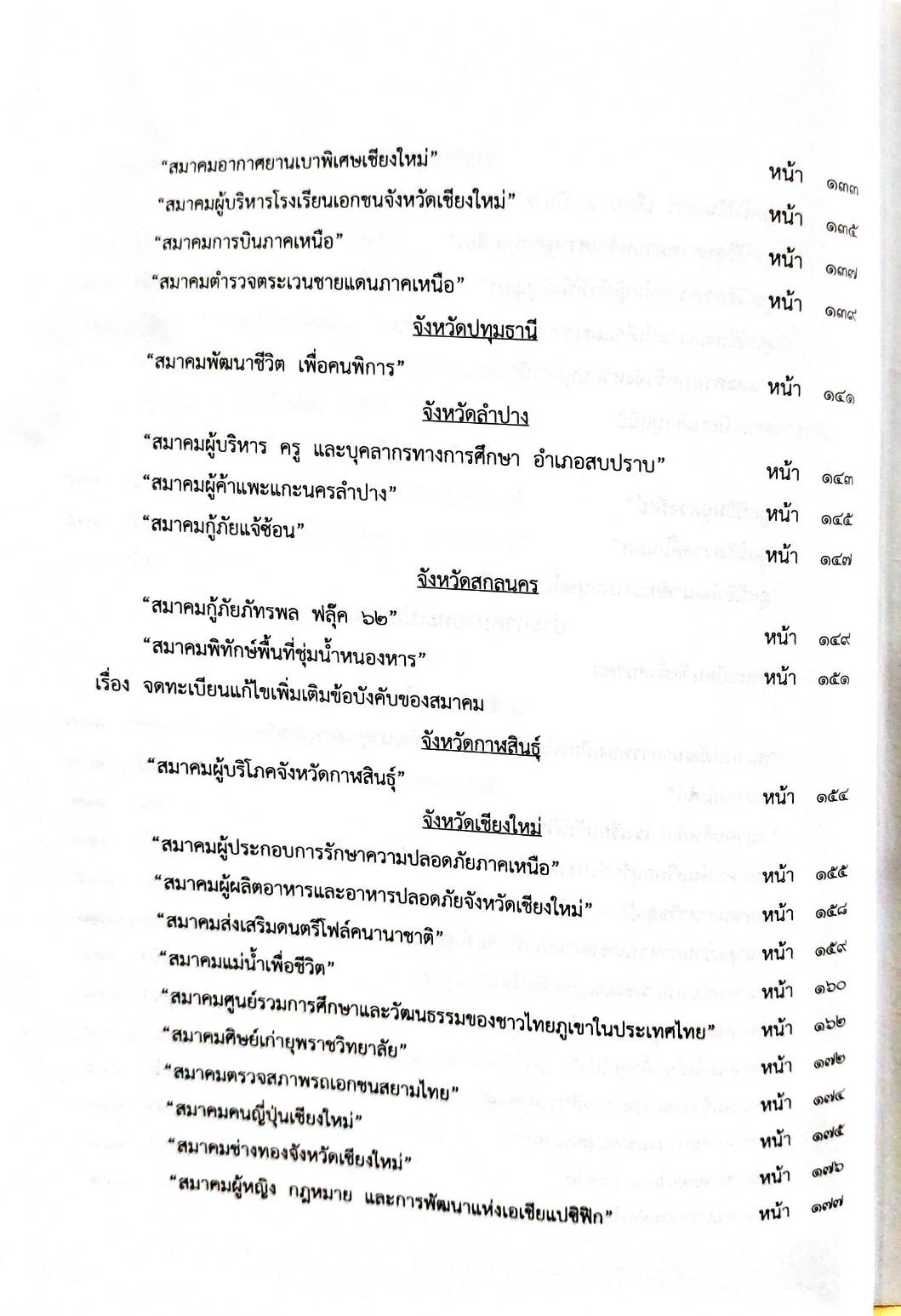 กฎหมายใหม่ 31/64 ประกาศกระทรวงกลาโหม คัดเลือกกรรมการฯ ประกาศสภาฯ พิจารณาร่าง ฯลฯ