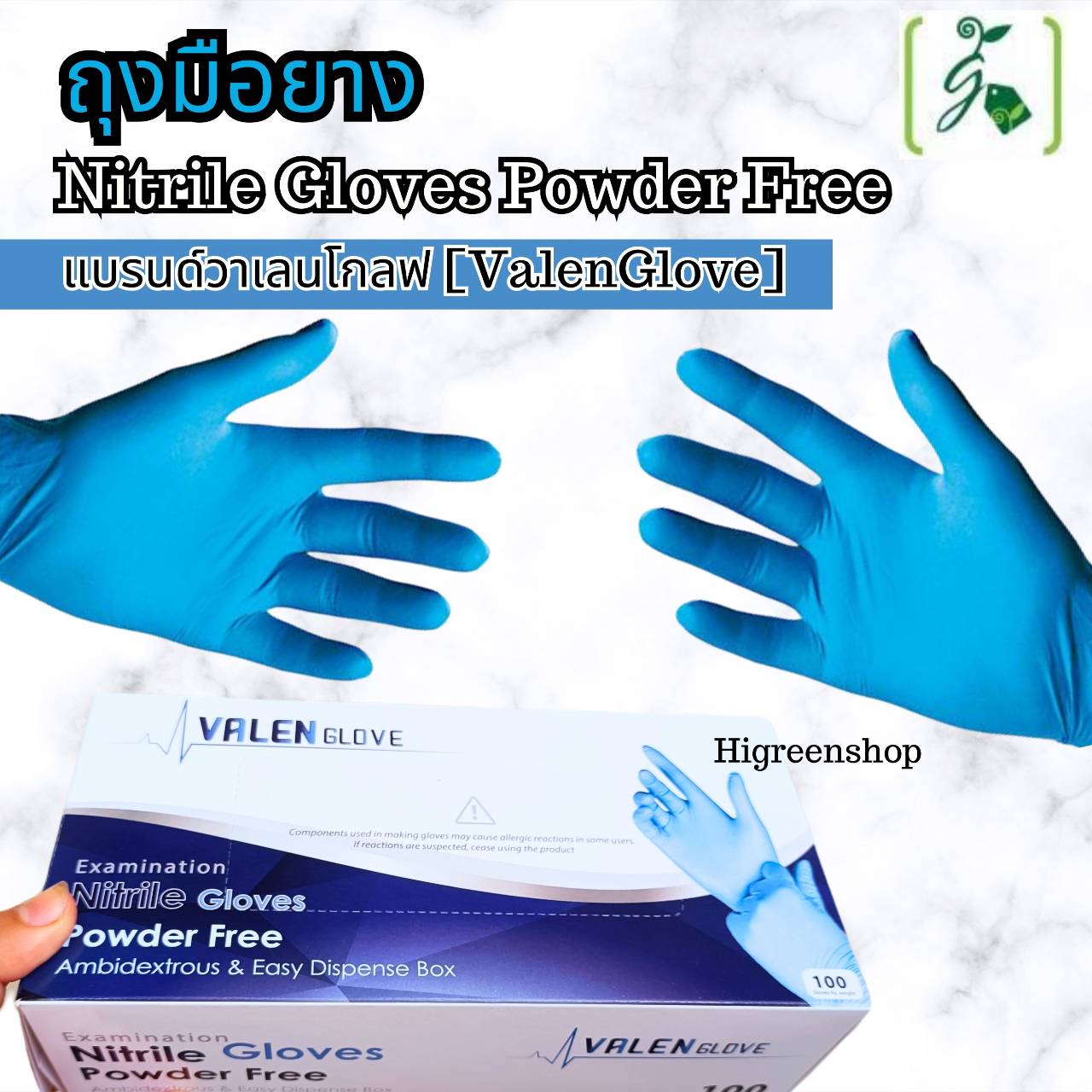 ถุงมือยาง Nitrile Gloves Powder Free ชนิดไม่มีแป้ง แบรนด์วาเลนโกลฟ [ValenGlove]