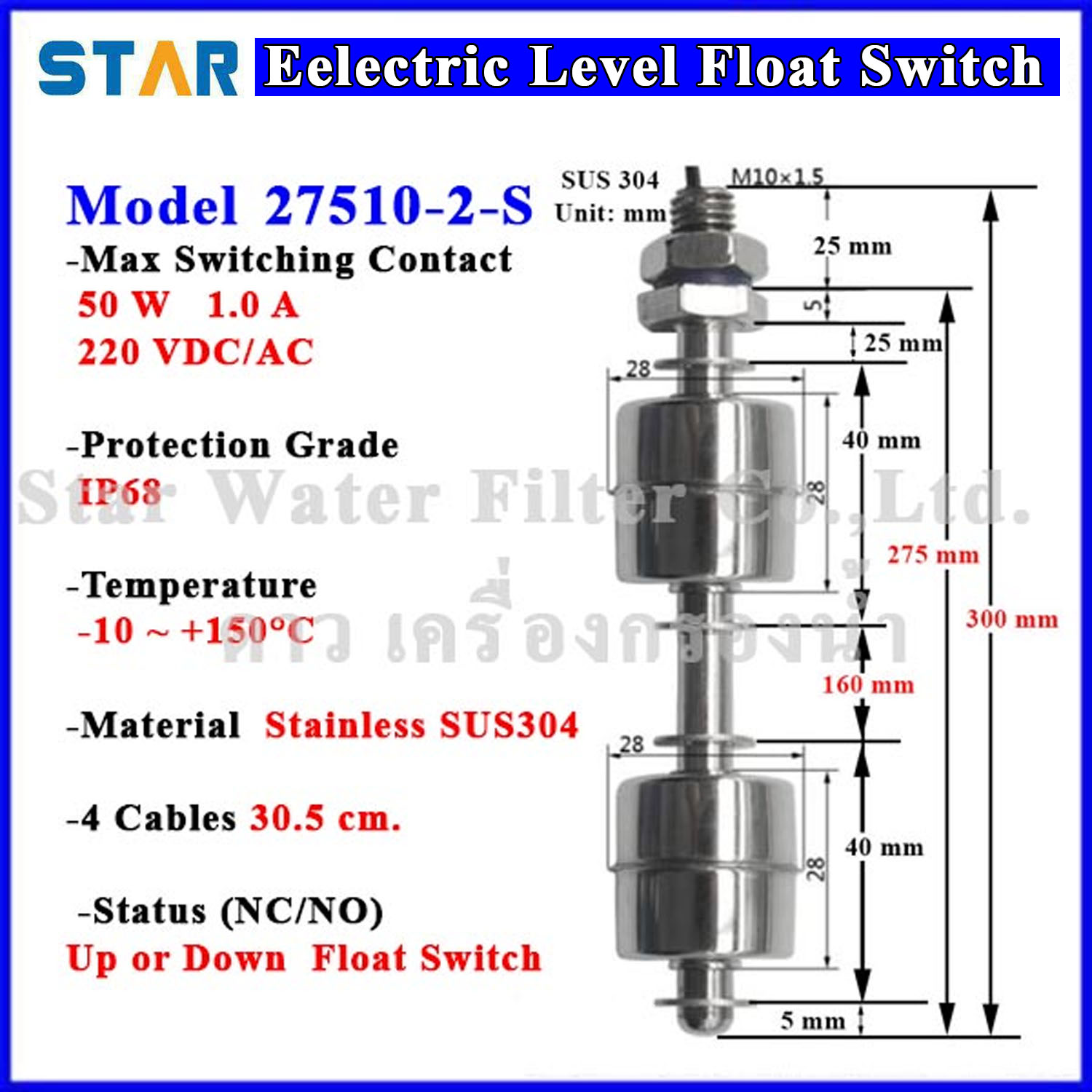 สวิทช์ควบคุมระดับน้ำ 2 Level Vertical Stainless Float Switch (NC/NO) 4 Wire, ลึก 275 mm, เกลียว M10